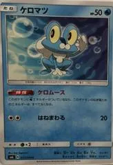 Froakie #17