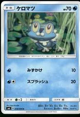 Froakie #18