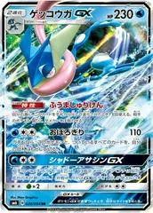 Greninja GX #20