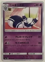 Meowstic #31