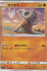 Cubone #41