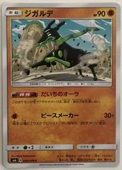 Zygarde #48