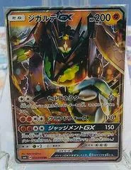 Zygarde GX #50