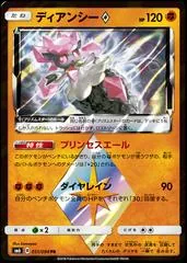 Diancie Prism Star #51