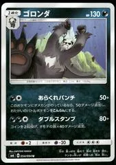 Pangoro #54