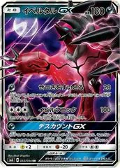 Yveltal GX #55