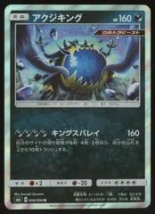 Guzzlord #56