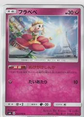 Flabebe #57