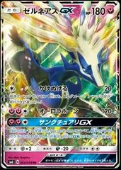 Xerneas GX #64
