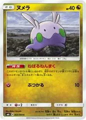 Goomy #65