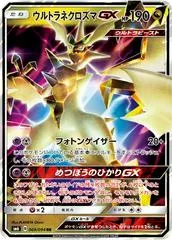 Ultra Necrozma GX #69