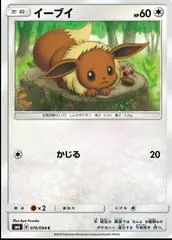 Eevee #70