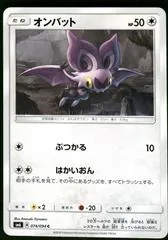 Noibat #74
