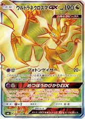 Ultra Necrozma GX #99