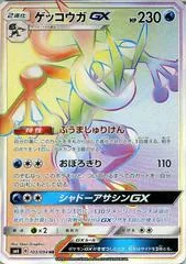 Greninja GX #103