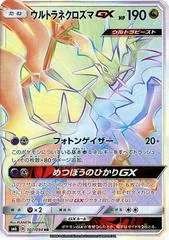 Ultra Necrozma GX #107