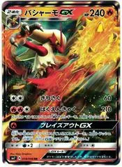 Blaziken GX #18