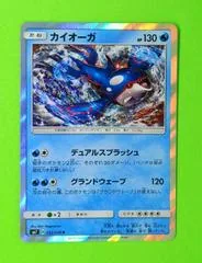 Kyogre #32