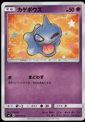 Shuppet #40