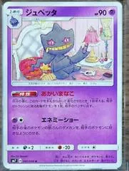 Banette #41
