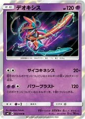 Deoxys #42