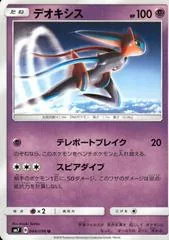 Deoxys #44