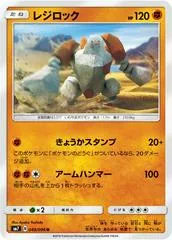 Regirock #49