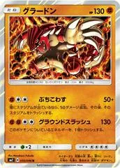 Groudon #50