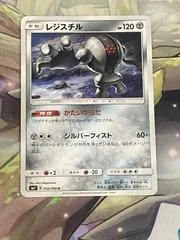 Registeel #56