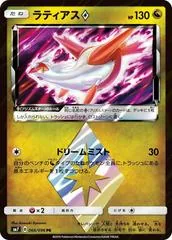 Latias Prism Star #66