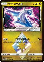 Latios Prism Star #67