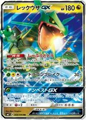 Rayquaza GX #68