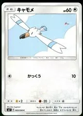 Wingull #69