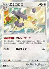 Delcatty #76