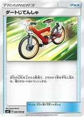 Acro Bike #80