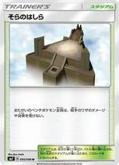 Sky Pillar #95
