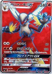 Blaziken GX #98