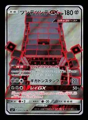 Stakataka GX #99