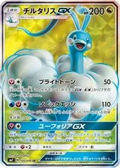 Altaria GX #100