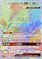 Stakataka GX #107