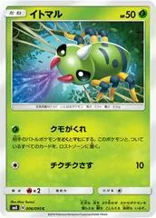 Spinarak #6