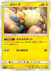 Mareep #33