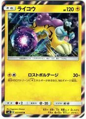 Raikou #37