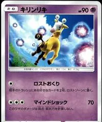 Girafarig #45