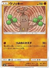 Sudowoodo #49