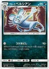 Alolan Persian #57