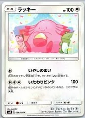 Chansey #66