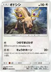 Stantler #69