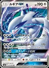 Lugia GX #72