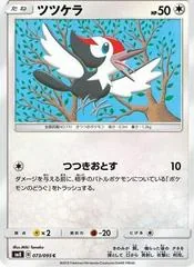 Pikipek #73
